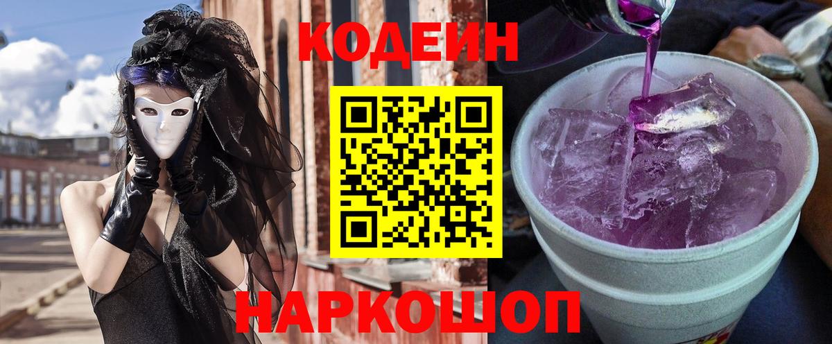 Кодеин напиток Lean (лин)  Вход с VPN  Благодарный  Кодеин Purple Drank 