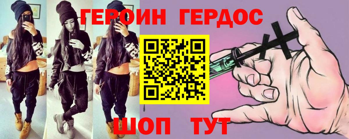 ГЕРОИН герыч Благодарный