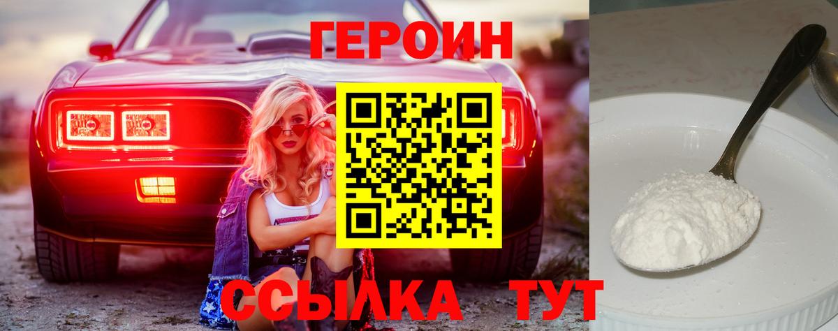 ГЕРОИН VHQ  Вход с VPN  Благодарный 